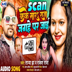 Listen to Scan Kake Mara Raja Jagahe Par Jae song with lyrics from Rakesh Raja