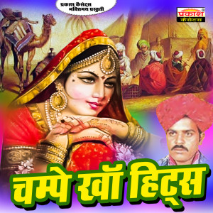 Listen to Vilatan Bai song with lyrics from Champe Kha