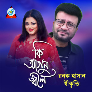 Album Ki Agun Jole from 