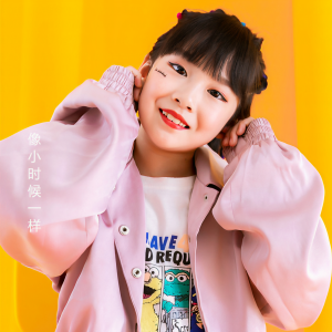 Album 像小时候一样 from 袁楚淇