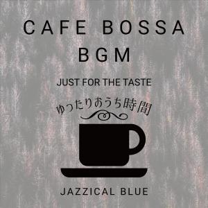 Album Cafe Bossa BGM:ゆったりおうち时间 - Just for the Taste oleh Jazzical Blue