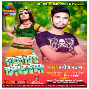 ดาวน์โหลดและฟังเพลง Darad Kare Karihaiya (Lookgeet) พร้อมเนื้อเพลงจาก Rupesh Ranjan