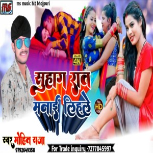Listen to Suhag Rat Manai Lehale (Bhojpuri) song with lyrics from Mohit Raja