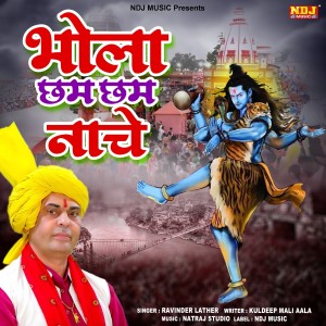 Listen to Bhola Chham Chham Naache song with lyrics from Ritu Koshik