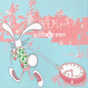 Album 遲到千年 oleh Sodagreen