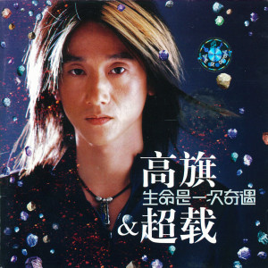 ดาวน์โหลดและฟังเพลง 依靠 พร้อมเนื้อเพลงจาก 超载乐队