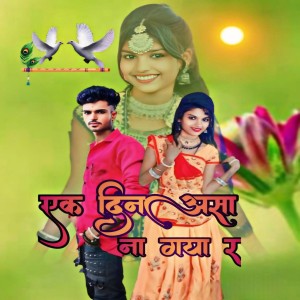 Listen to Ek Din Asa Na Gaya Ra song with lyrics from Dipak More