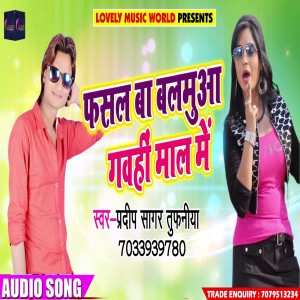 Dengarkan lagu Fasal Ba Balmuaa Gavhi Maal Se (Bhojpuri) nyanyian Pradeep Sagar Tufaniya dengan lirik