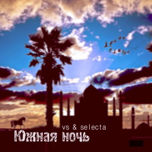 Album Южная ночь (feat. Selecta) from 