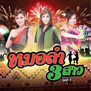 收聽ดอกอ้อ ทุ่งทอง的ทายาทเซียงเหมี่ยง歌詞歌曲