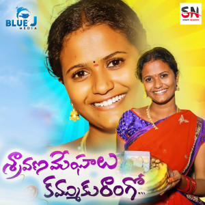 Album Shravana Meghaalu Kaamuku Rango from 