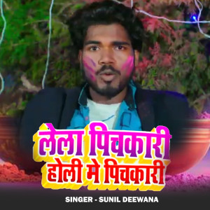 Album Lela Pichkari Holi Me Pichkari from Sunil Deewana