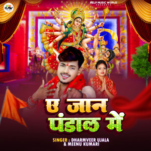 Album Ae Jaan Pandal Me from 