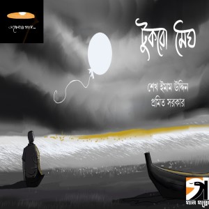 Listen to Tukro Megh song with lyrics from Sk Imam Uddin