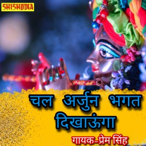 Listen to Chal Arjun Bhagat Dikhaunga song with lyrics from Prem Singh