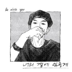 อัลบัม Be With You ศิลปิน TE.O (테오)