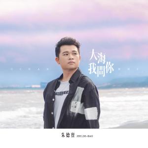 收聽朱德寶的夜夜想你歌詞歌曲