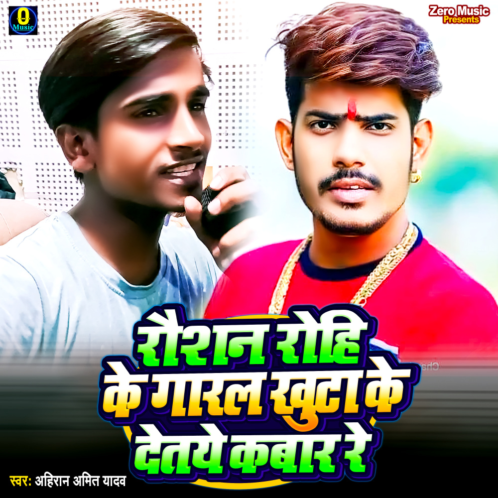 Raushan Rohi Ke Garal Khuta Ke Detaye Kabar Re