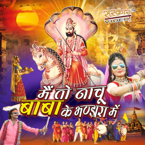 收听Vakil Sitra的Dilwale Ki Sunta Hai Ramapir歌词歌曲