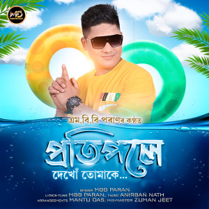 Listen to Proti Pole song with lyrics from MBB Paran