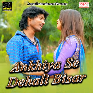 Listen to Kawar Bechela song with lyrics from Sanjit Bihari