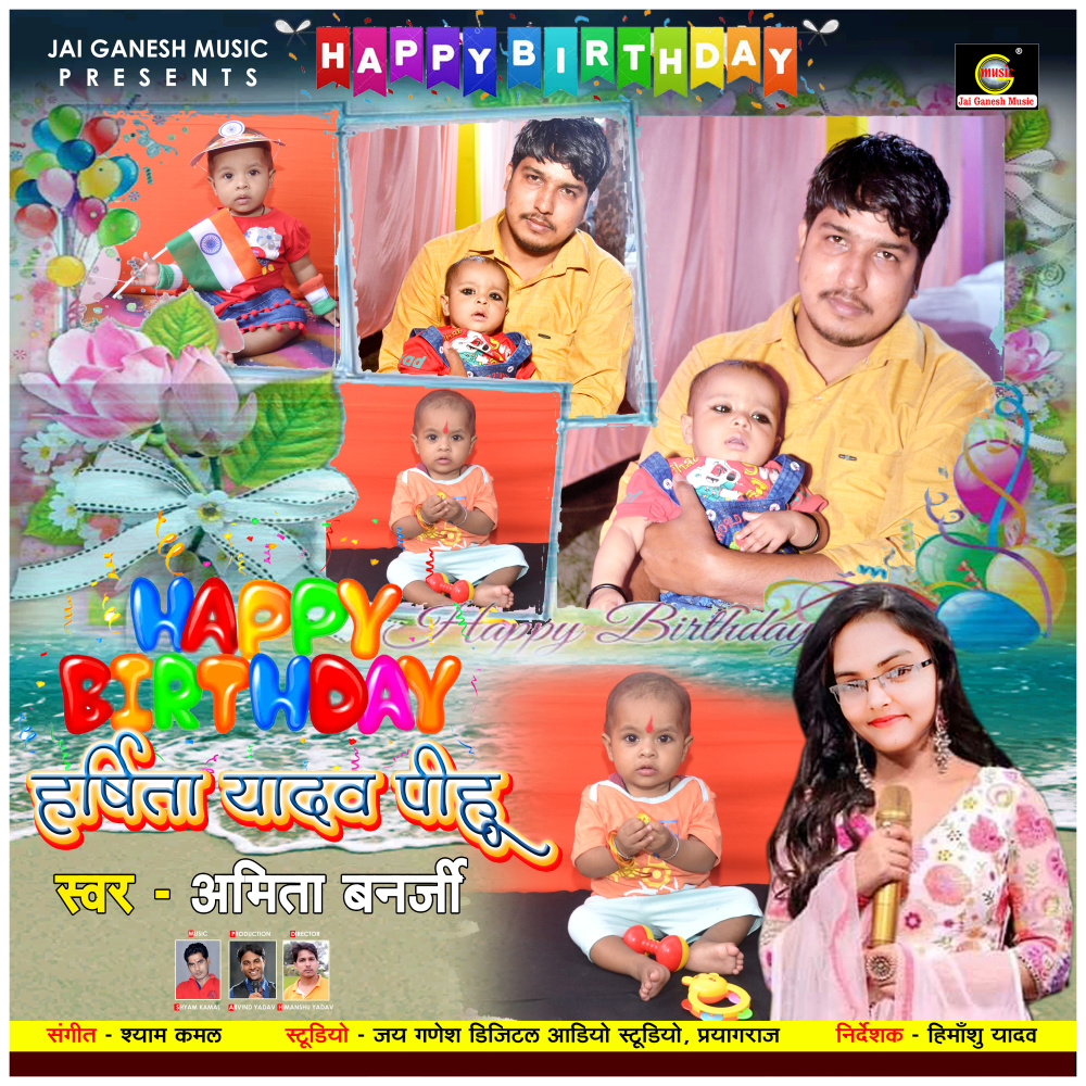 Hrshita Ji Ke Cake Katayi, Janam Din Ke Deve Badhai (New Birthday Song)
