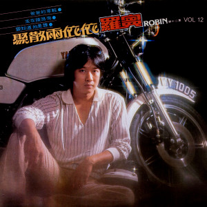 Listen to 聚散两依依 song with lyrics from Robin