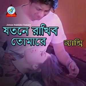 Listen to Jotone Rakhibo Tomare song with lyrics from Nancy