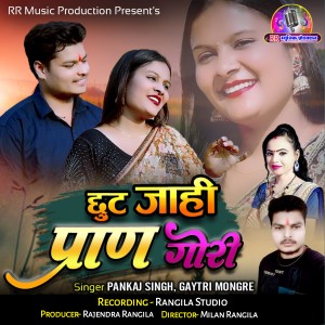 Album Chhut Jahi Pran Gori from Gayatri Mongre