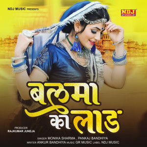 Album Balma Ka Laad from Monika Sharma