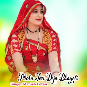 Album Photu Teri Deja Bhayeli from Manish Lotan