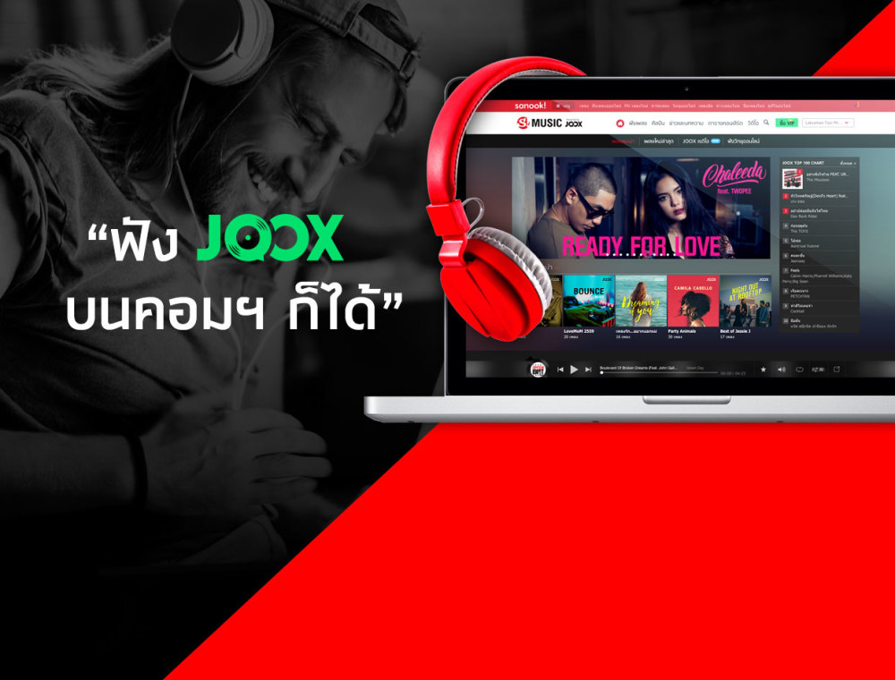 “ฟัง JOOX ผ่านคอมพิวเตอร์ ก็ได้”