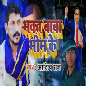 收听Aaditya Raj的Bhakt Baba Bhim Ke歌词歌曲