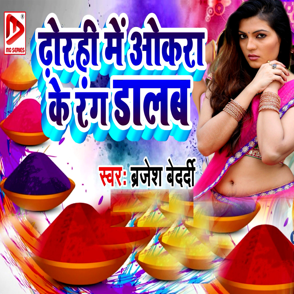 Dhodhi Me Okara Ke Rang Dalab