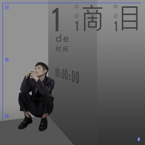 Dengarkan lagu 一滴淚的時間（L） nyanyian 赵浴辰 dengan lirik