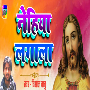 Album Nehiya Lagala from Vishal Babu
