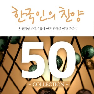 收聽김종섭的내 갈급함歌詞歌曲