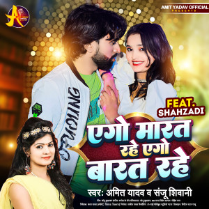 Listen to Ago Marat Rahe Yego Barat Rahe song with lyrics from Amit Yadav