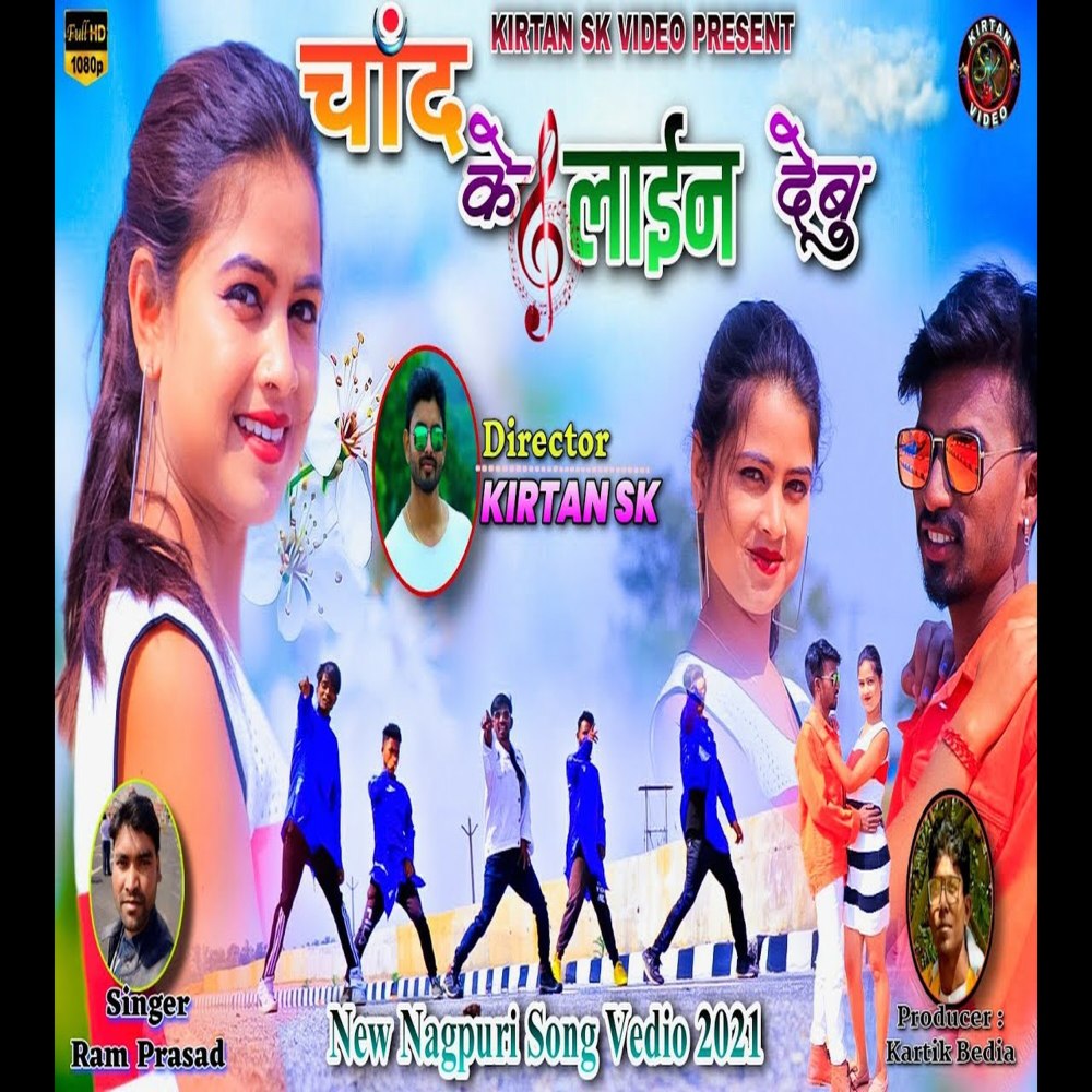 Chand Ke Lain Debu (Nagpuri)