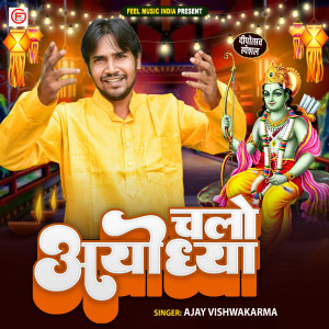 Album Chalo Ayodhya from Ajay Vishwakarma