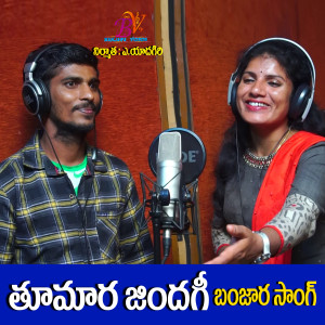 Listen to THUMARA ZINDAGI BANJARA SONG song with lyrics from Amar Devarakonda