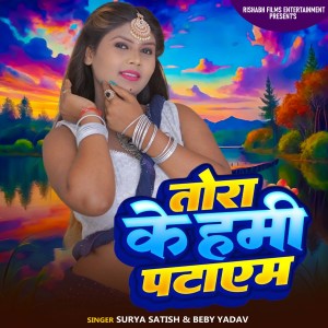 Album Tora Ke Hami Pataim from 