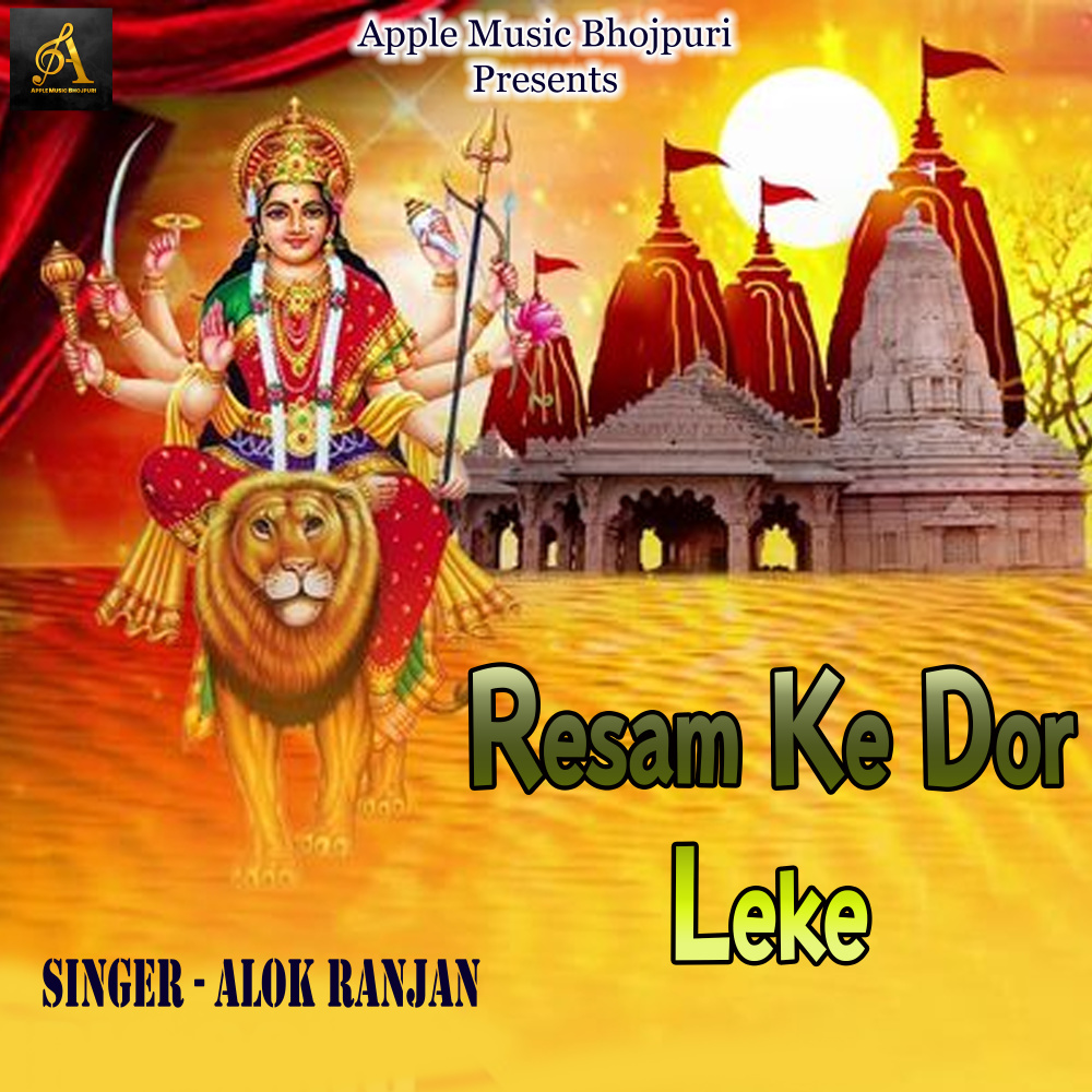 Resam Ke Dor Leke