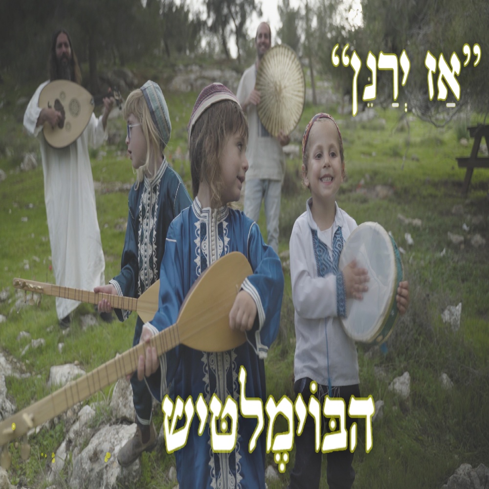 אז ירנן