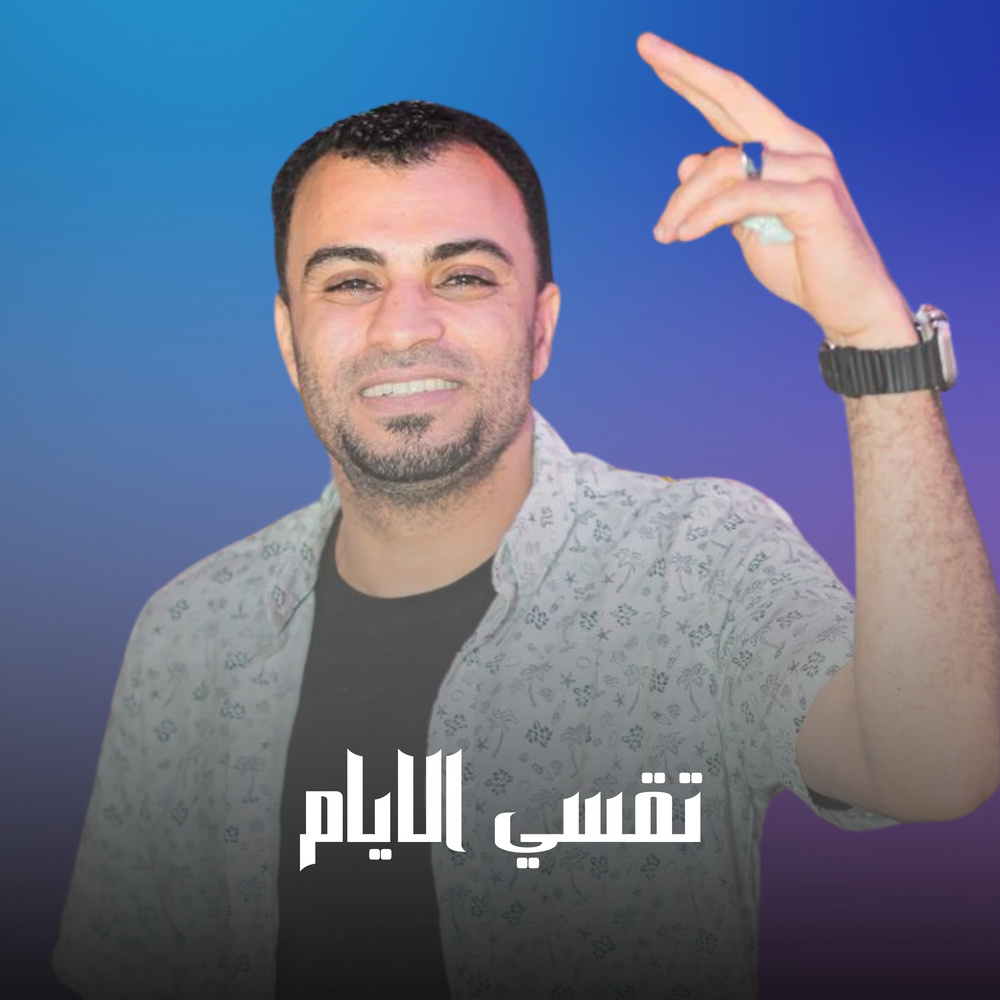 تقسي الايام (Live)
