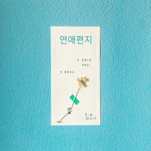 收听정소나 Jeong Sona的너를 생각하면 Thinking Of You (너를 생각하면)歌词歌曲