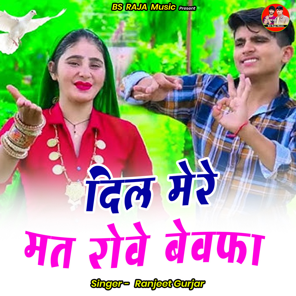 Dil Mere Mat Rove Bewafa