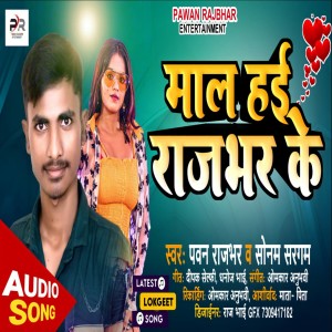 Listen to Mal Hai Rajbhar Ke (Bhojpuri) song with lyrics from Pawan Rajbhar