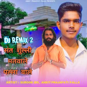 Ankit Prajapati Palla的專輯Sant Sulli Matwale Palla Wale (Dj Remix 2)