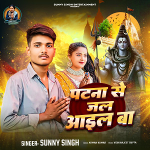 Listen to Patna Se Jal Aaila Ba song with lyrics from Sunny Singh